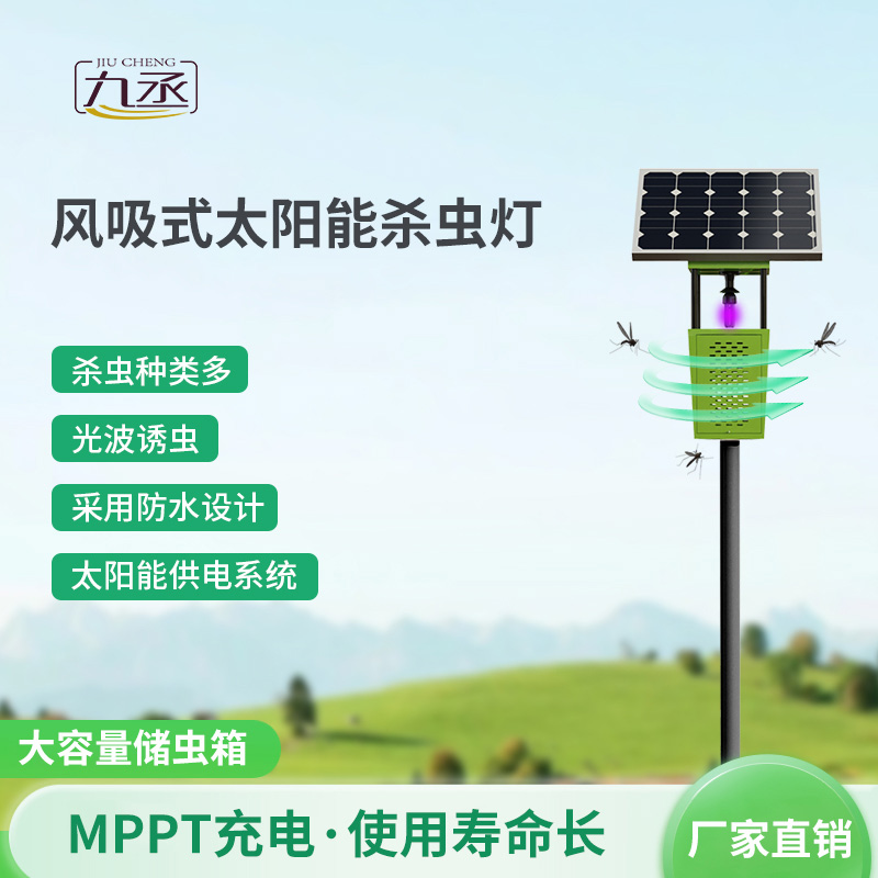 太陽能風吸式殺蟲燈如何智取田間害蟲? 太陽能風吸式殺蟲燈如何智取田間害蟲?